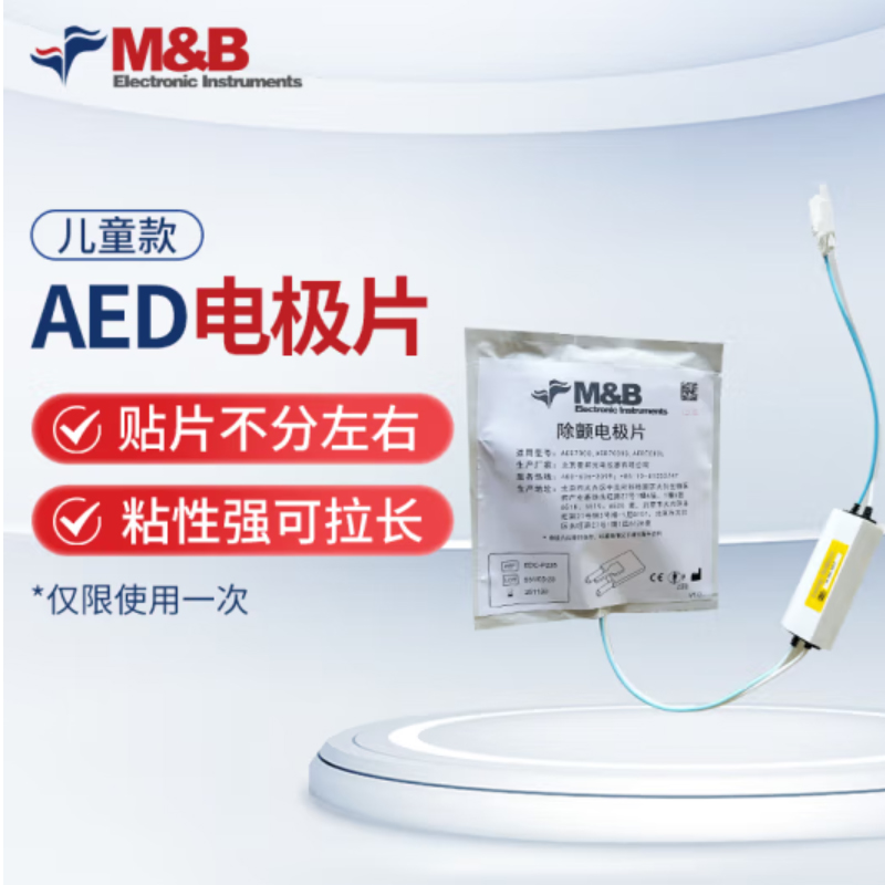 麥邦A(yù)ED除顫儀專用兒童電極片 除顫電極片 EDC-P235