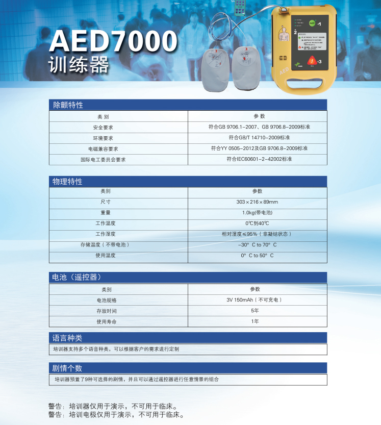 AED7000訓(xùn)練器.jpg