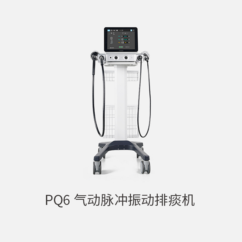 PQ6 氣動脈沖振蕩排痰機(jī)