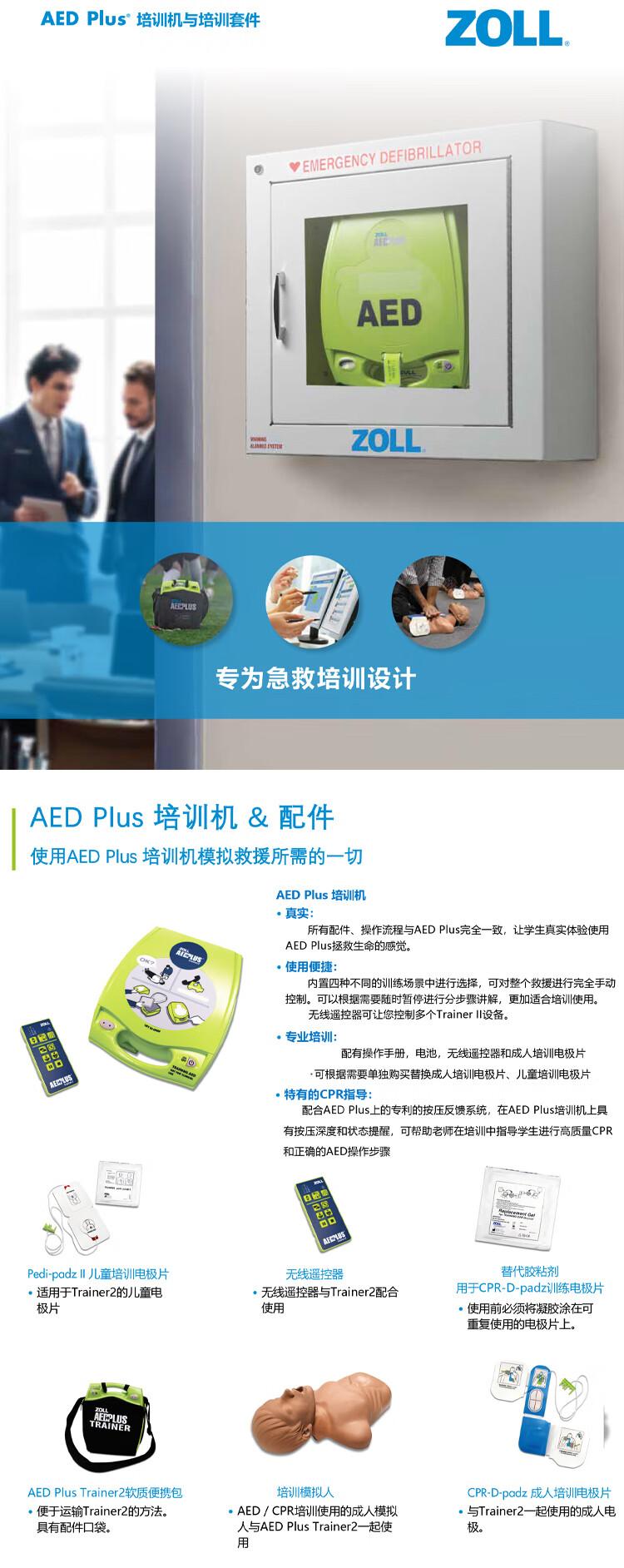 ZOLL 卓爾 AED PLUS Trainer2 培訓(xùn)機(jī).jpg